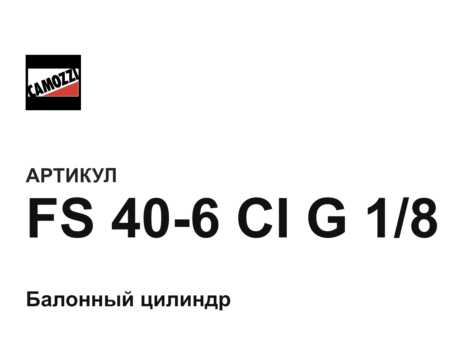 Camozzi FS-40-6-CI-G-1-8 (FS406CIG18)