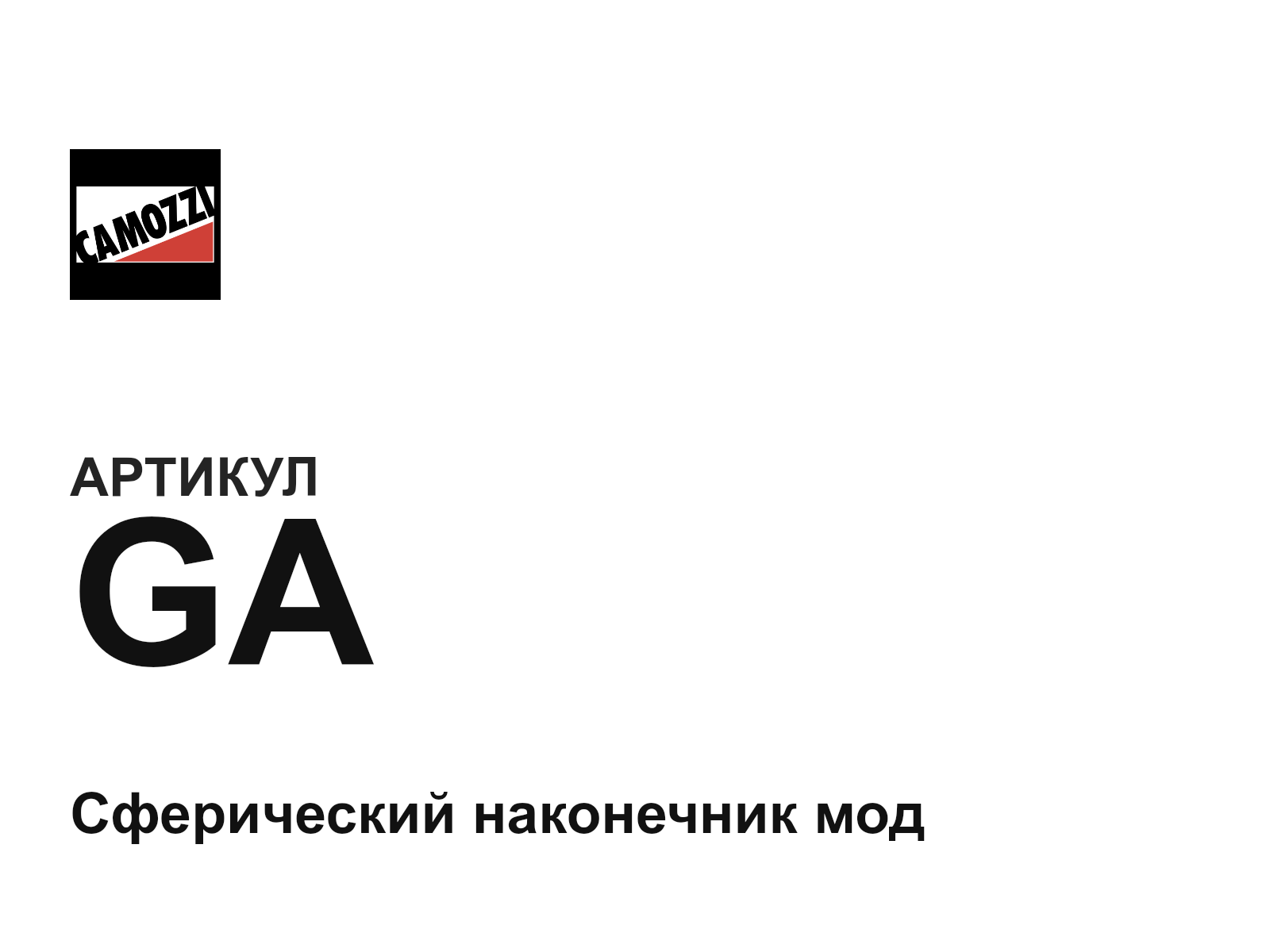 Camozzi GA (GA)