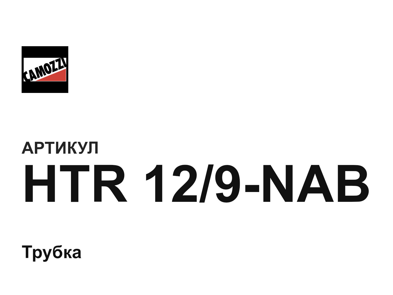Camozzi HTR-12-9-NAB (HTR129NAB)