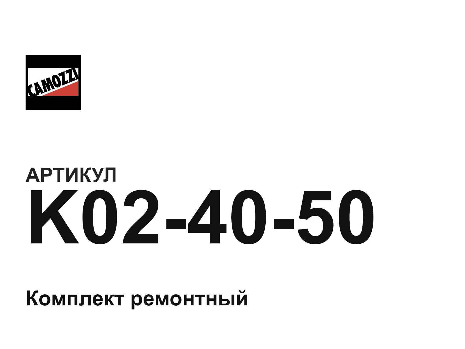 Camozzi K02-40-50 (K024050)