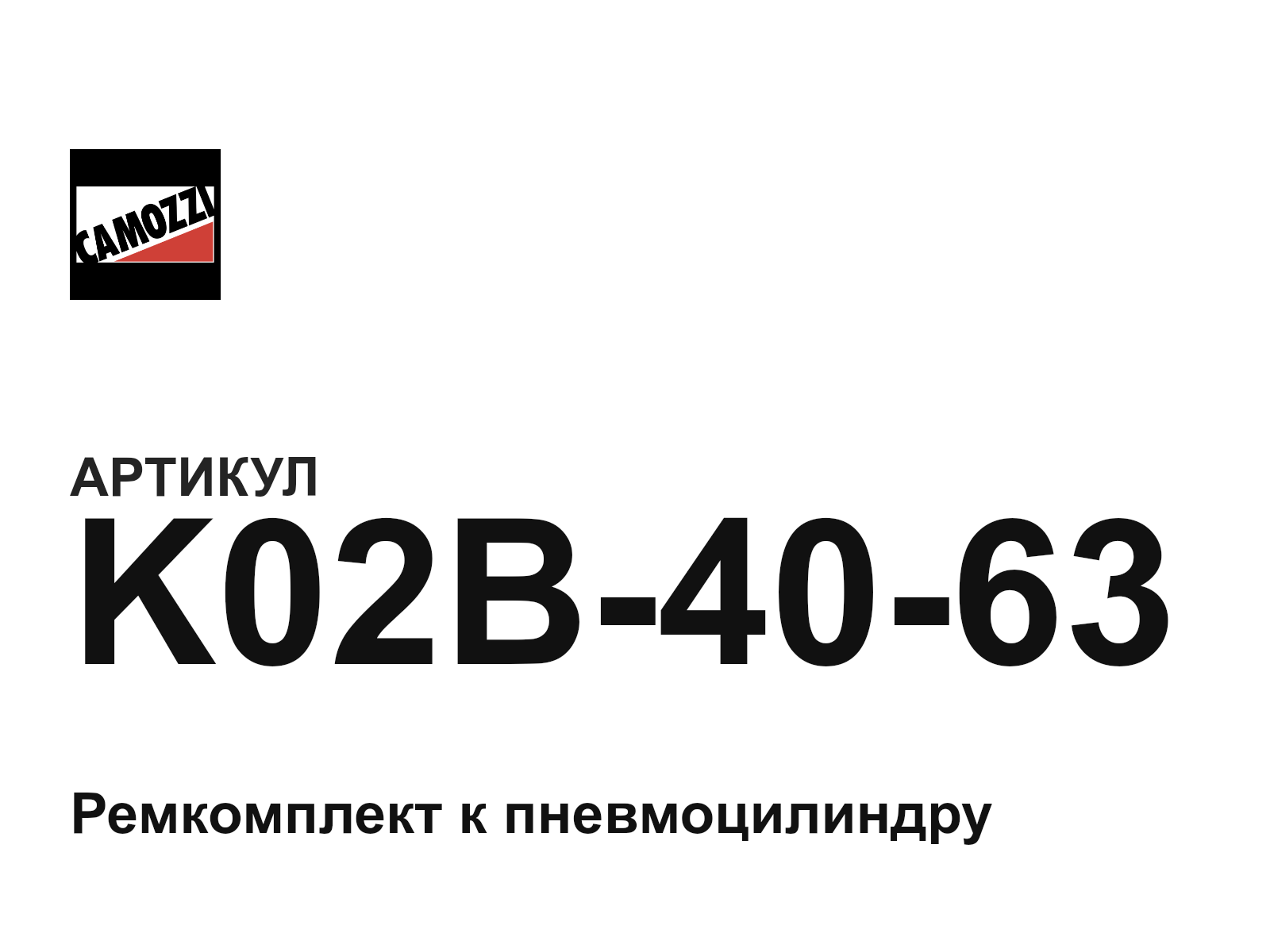 Camozzi K02B-40-63 (K02B4063)