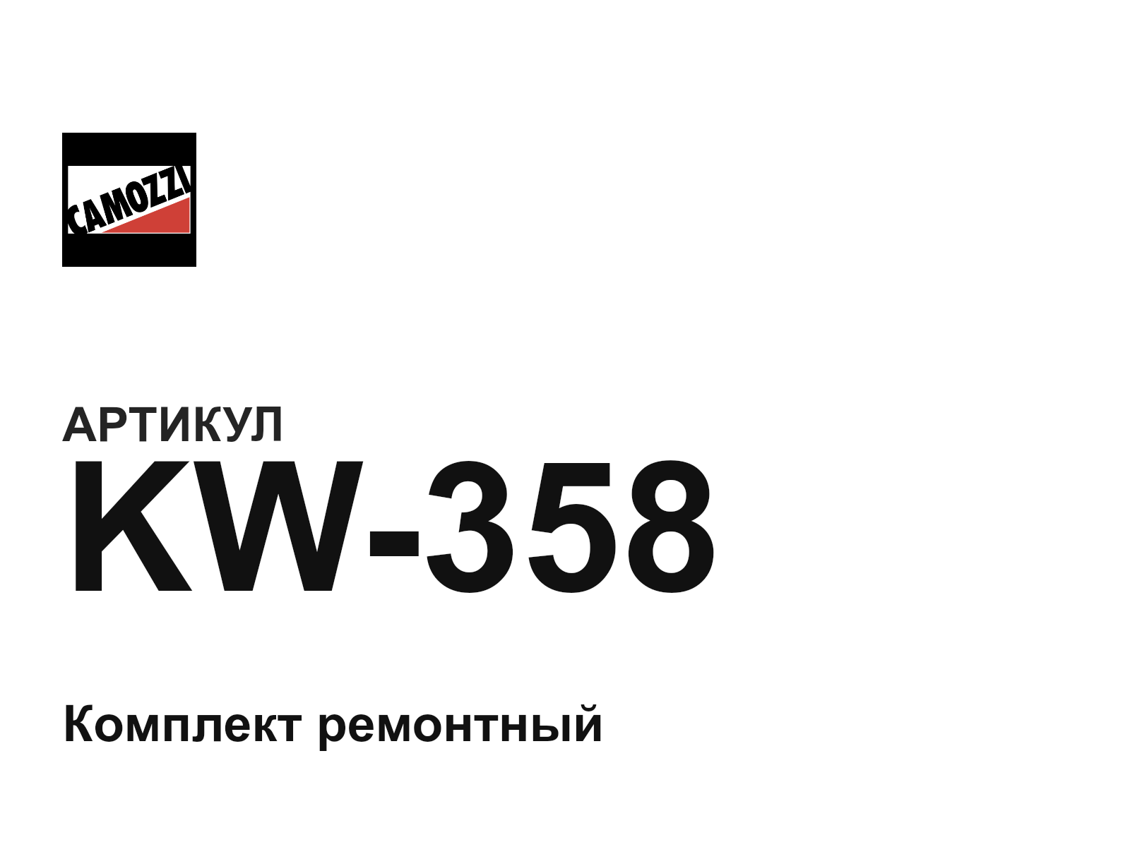 Camozzi KW-358 (KW358)