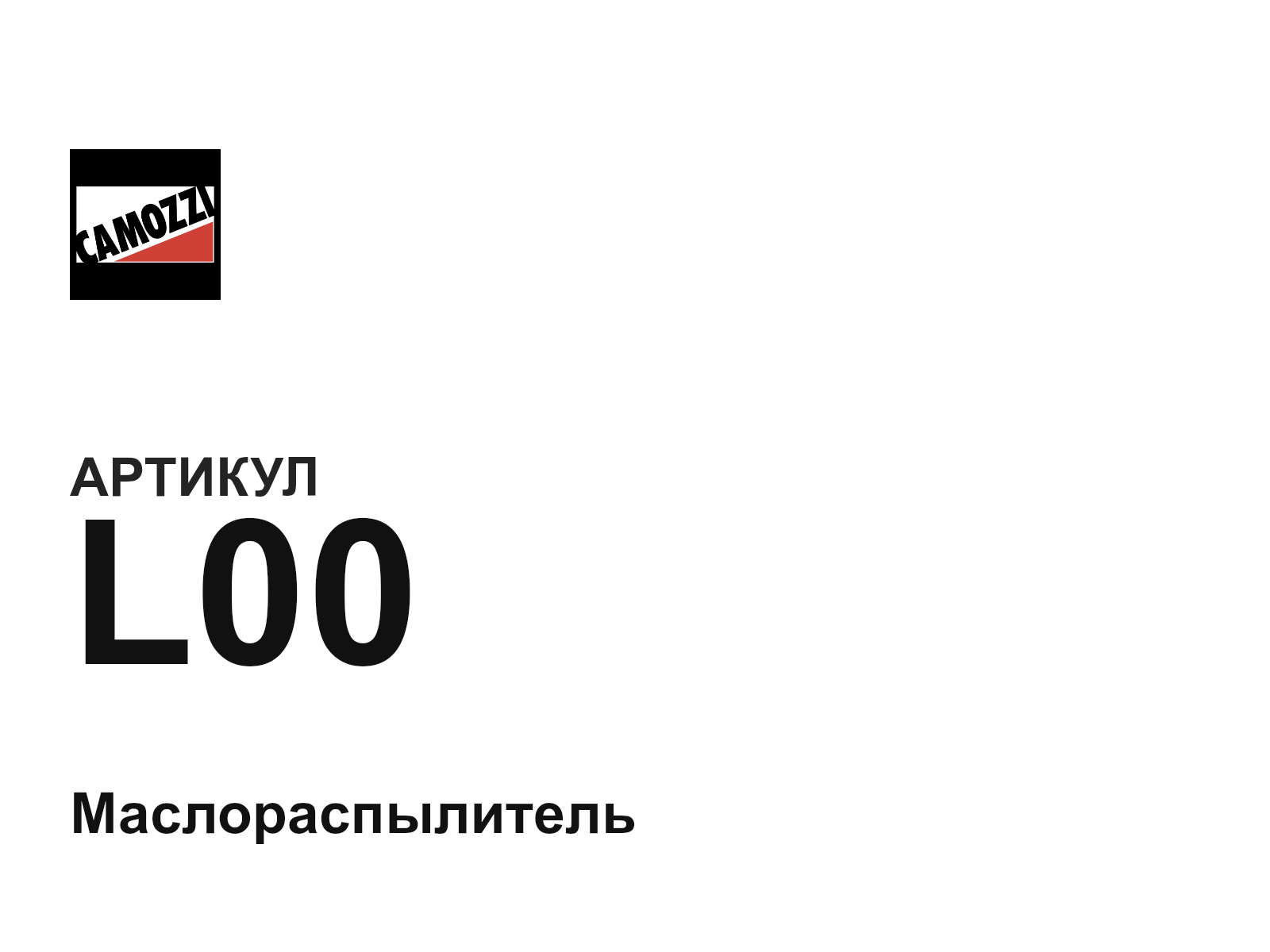 Camozzi L00 (L00)
