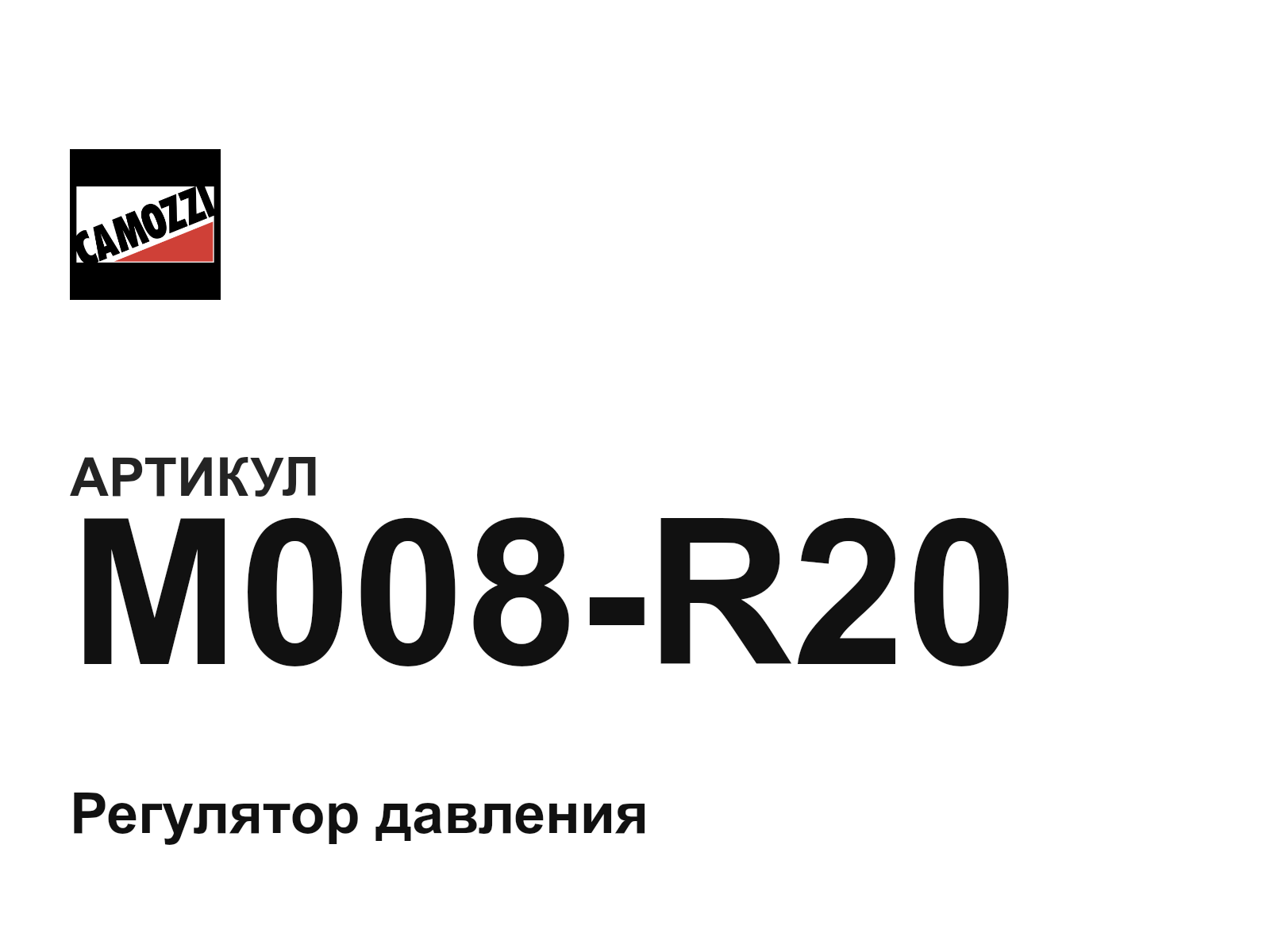 Camozzi M008-R20 (M008R20)