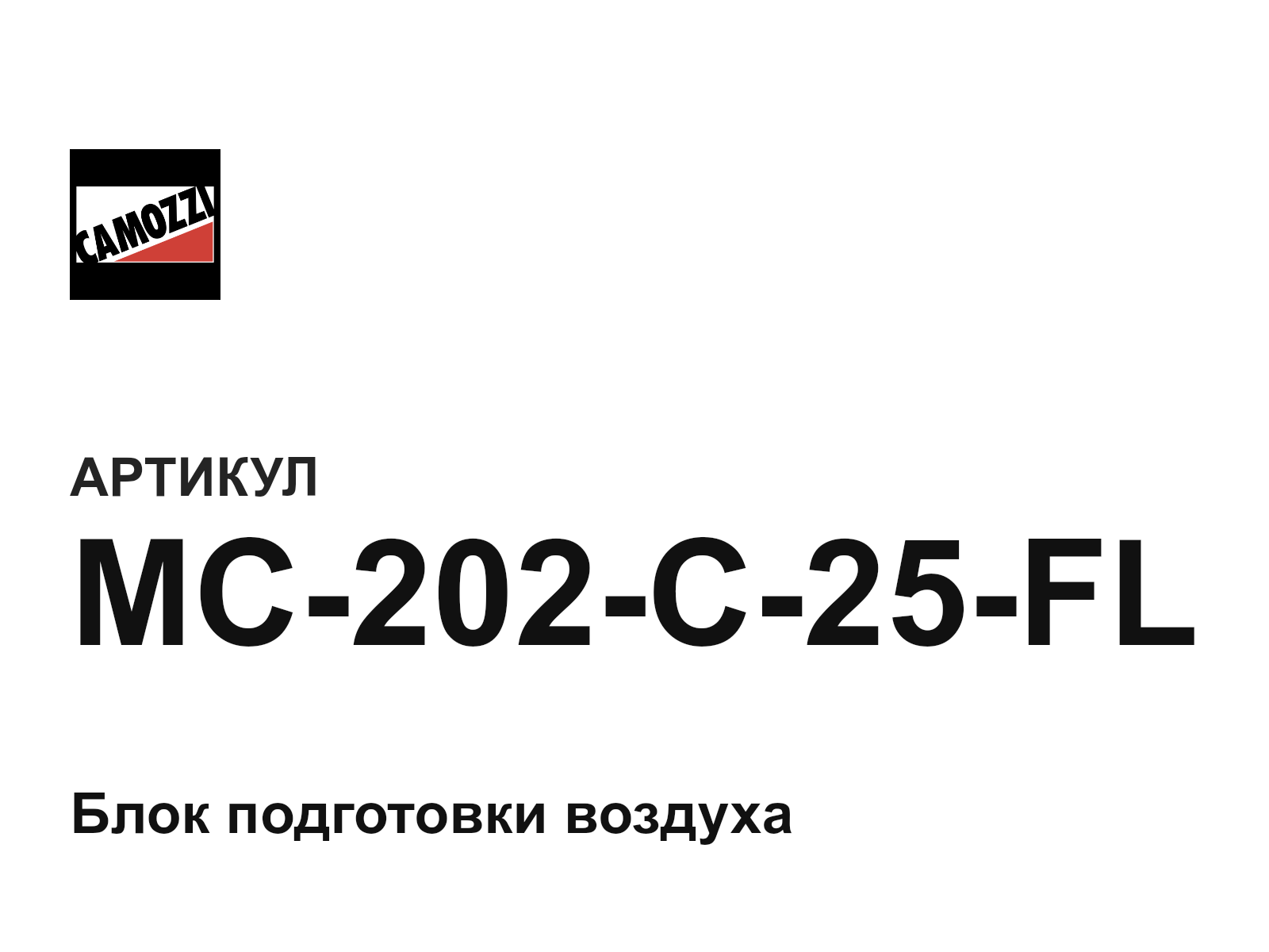 Camozzi MC-202-C-25-FL (MC202C25FL)