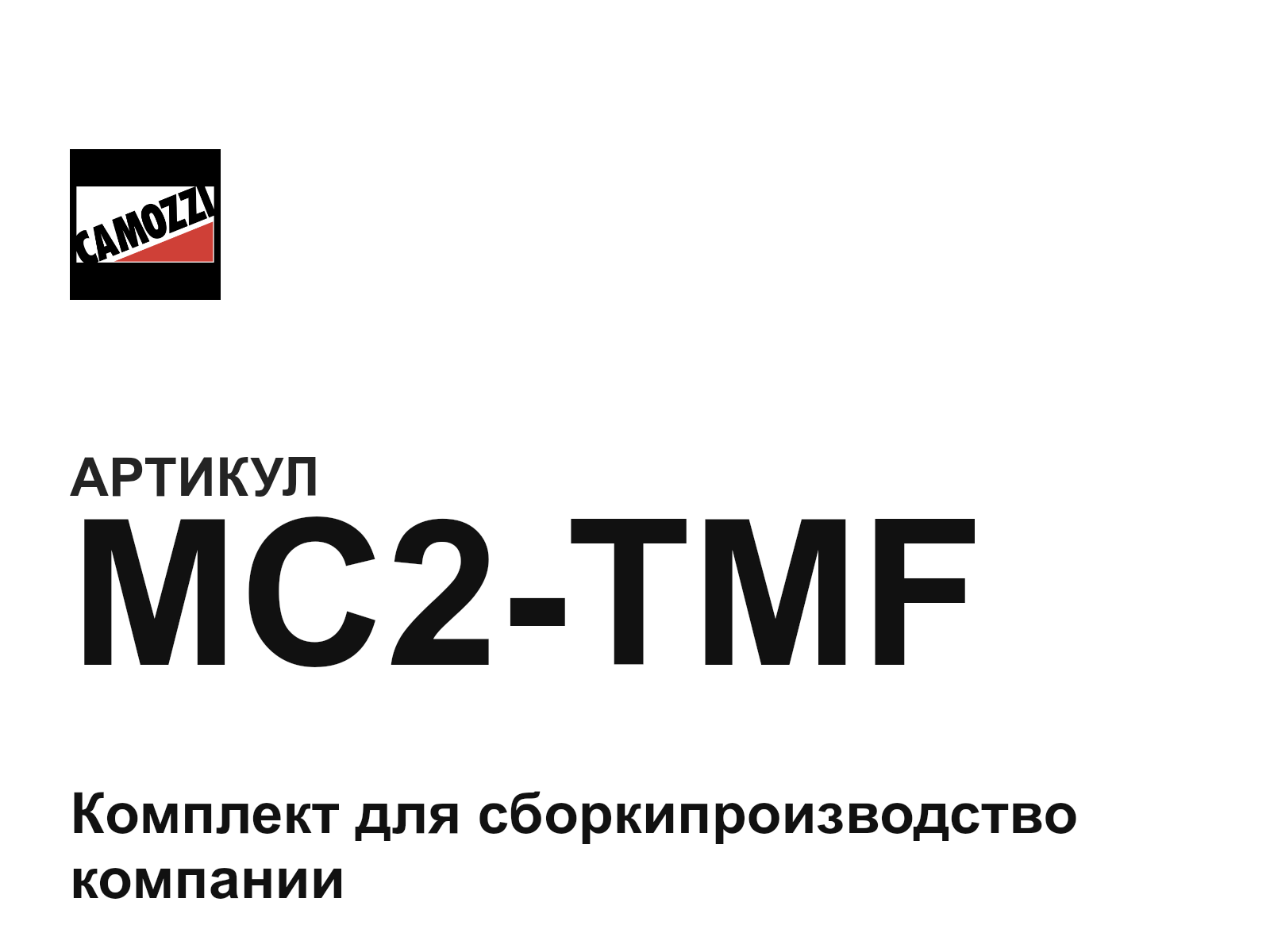 Camozzi MC2-TMF (MC2TMF)