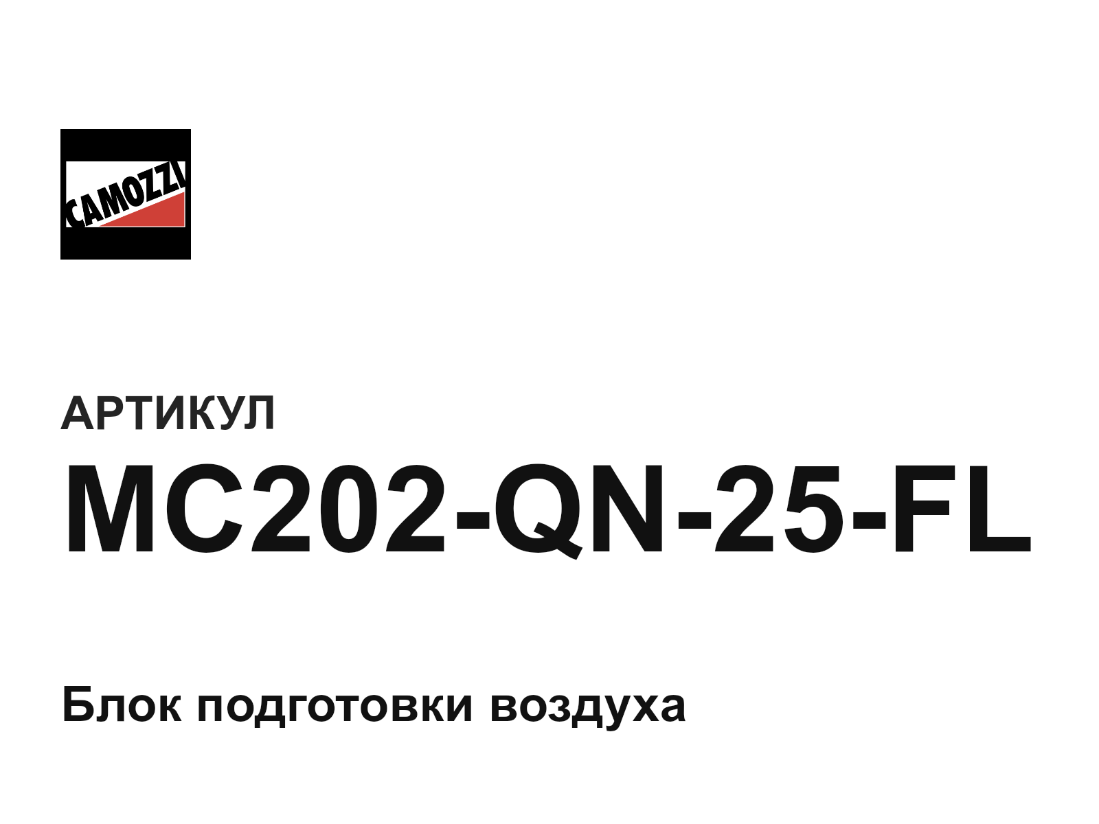 Camozzi MC202-QN-25-FL (MC202QN25FL)