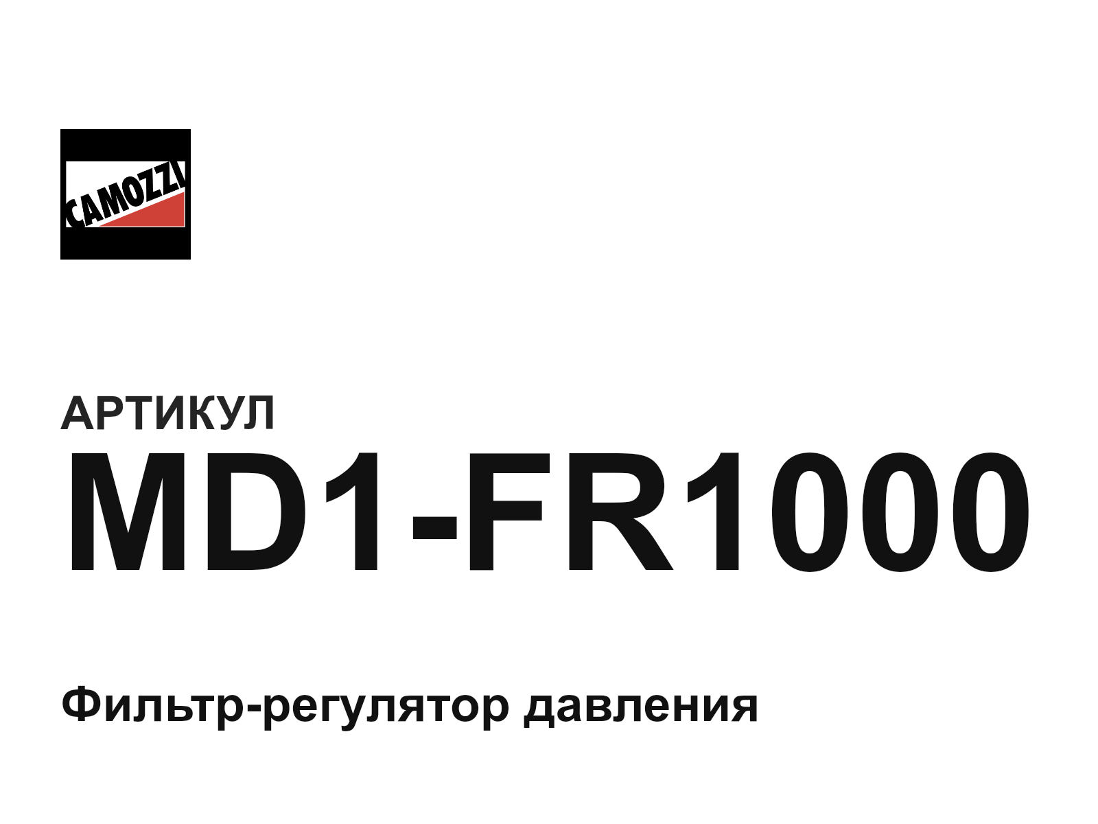 Camozzi MD1-FR1000 (MD1FR1000)
