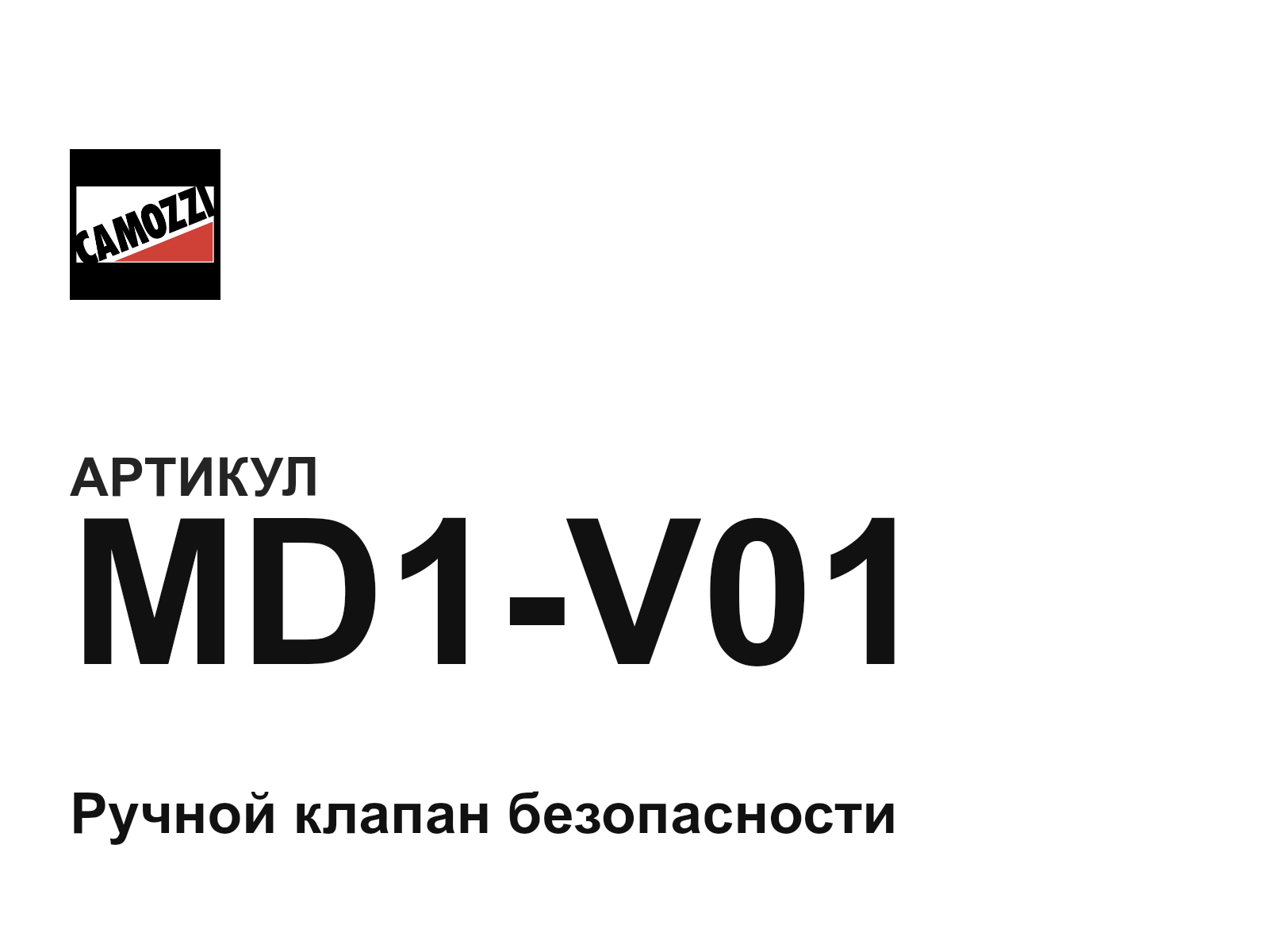 Camozzi MD1-V01 (MD1V01)