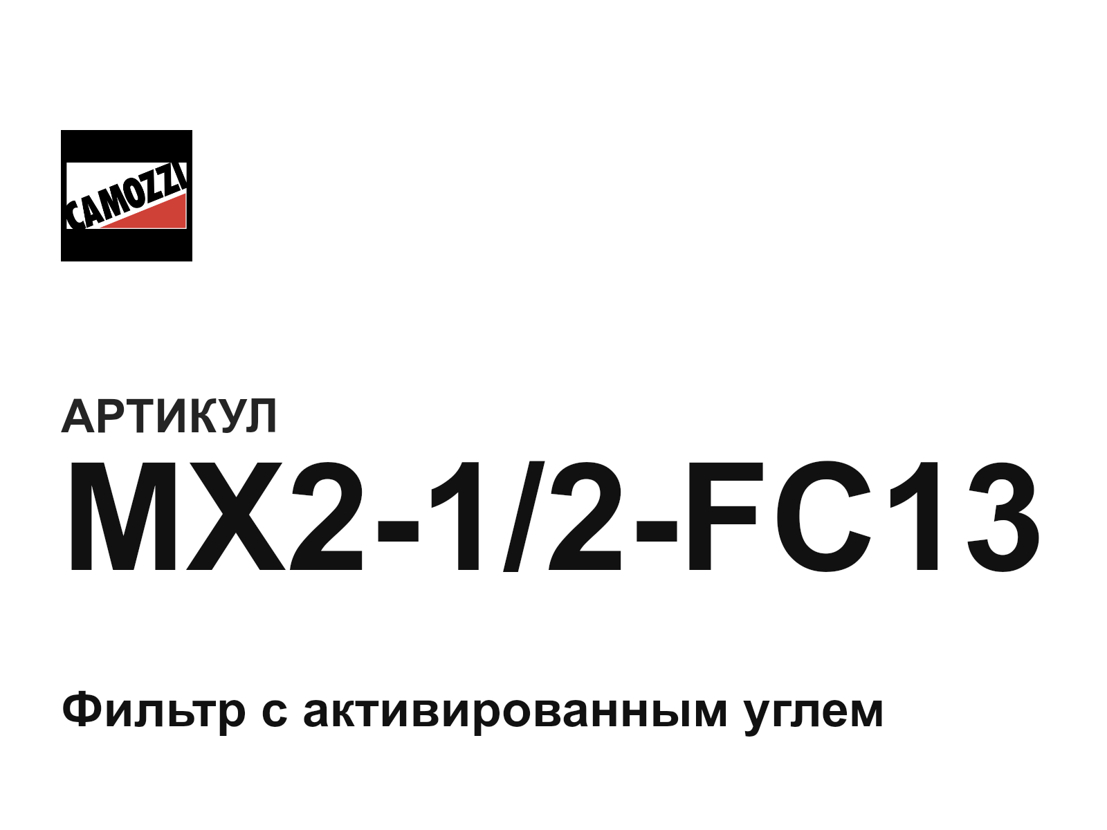 Camozzi MX2-1-2-FC13 (MX212FC13)
