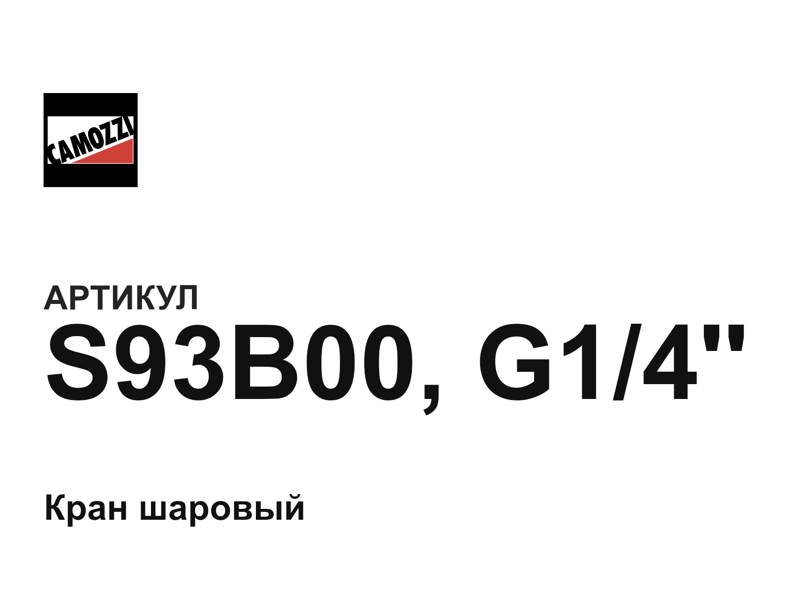 Camozzi S93B00-G1-4 (S93B00G14)