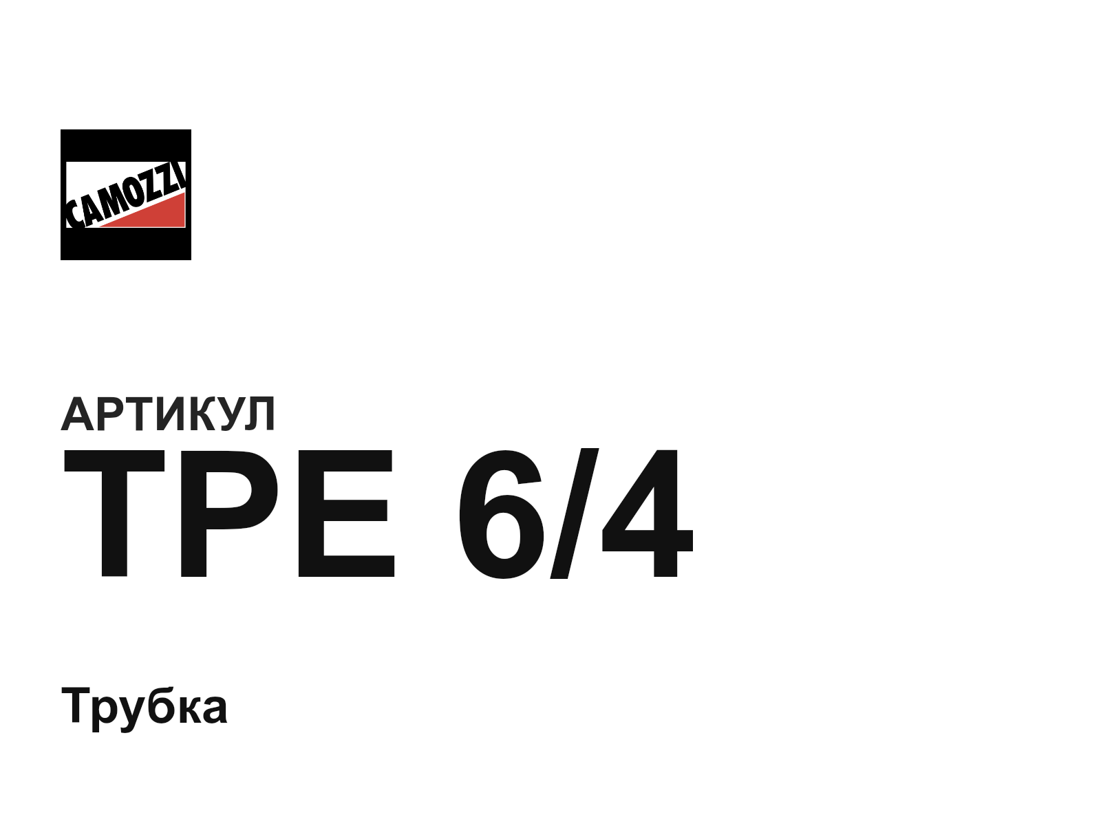Camozzi TPE-6-4 (TPE64)