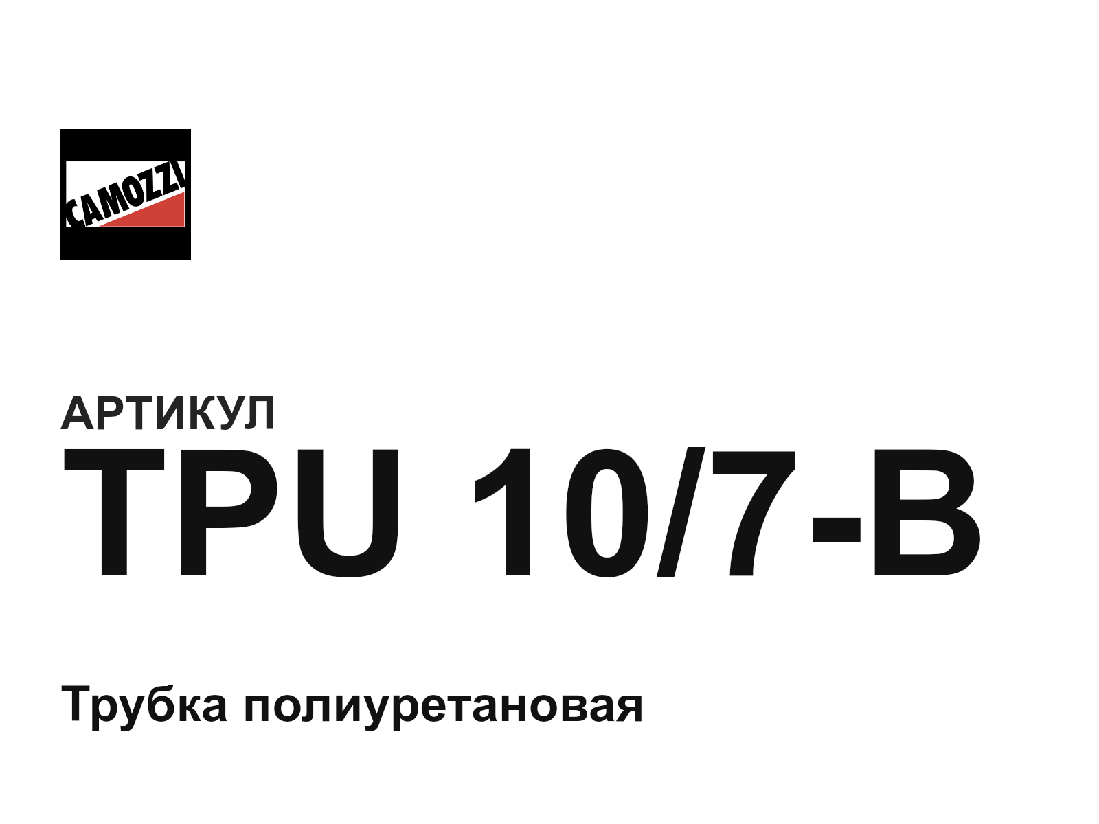 Camozzi TPU-10-7-B (TPU107B)