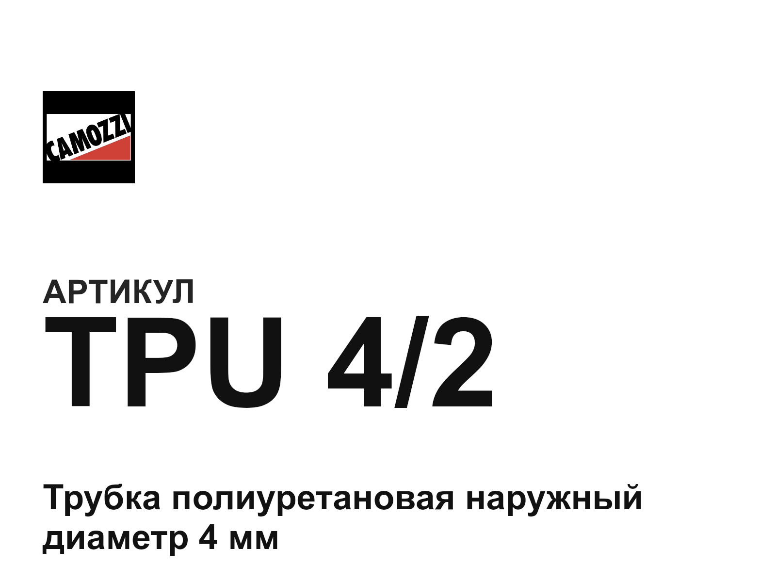 Camozzi TPU-4-2 (TPU42)