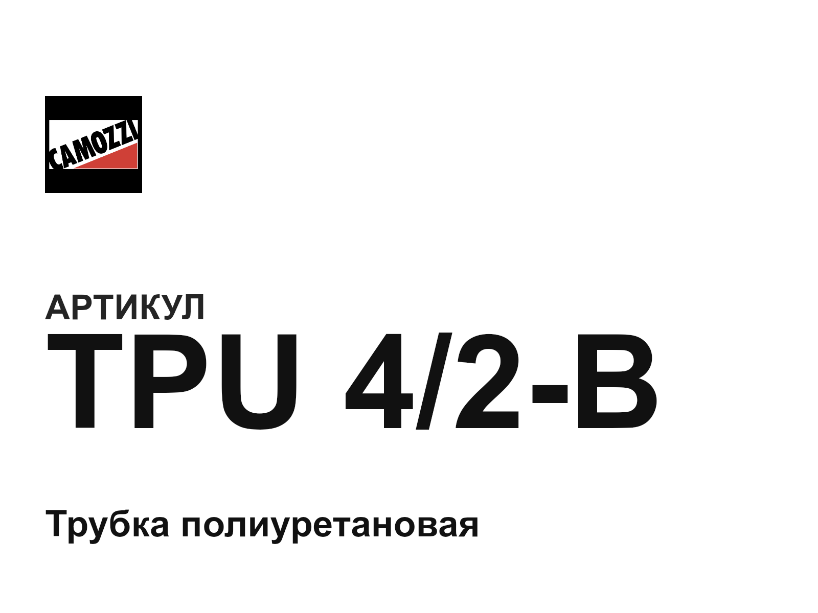 Camozzi TPU-4-2-B (TPU42B)