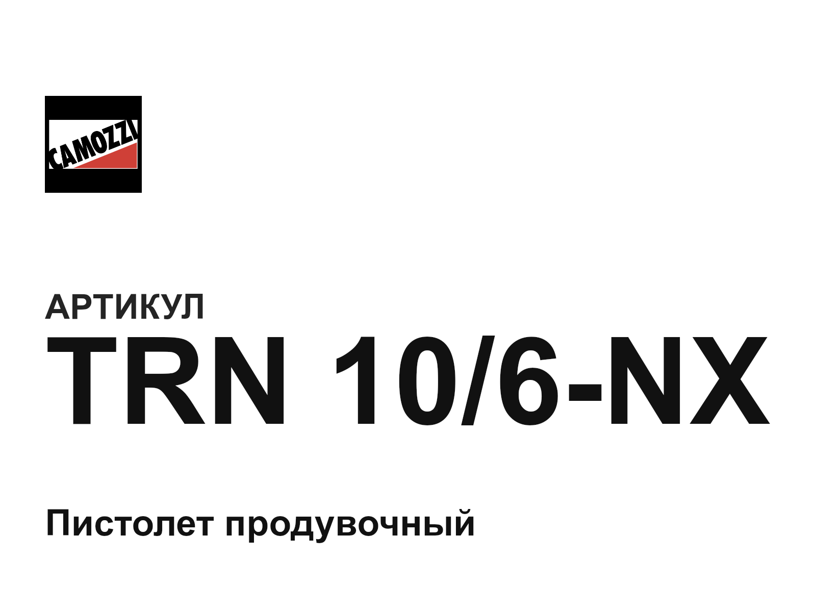 Camozzi TRN-10-6-NX (TRN106NX)