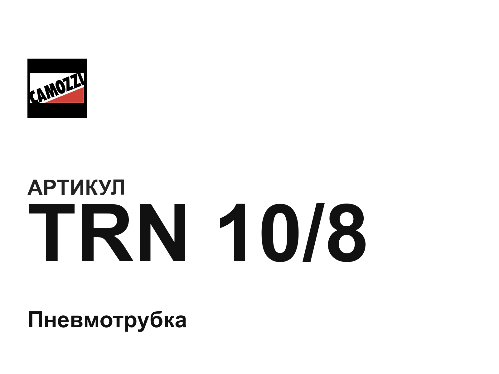 Camozzi TRN-10-8 (TRN108)