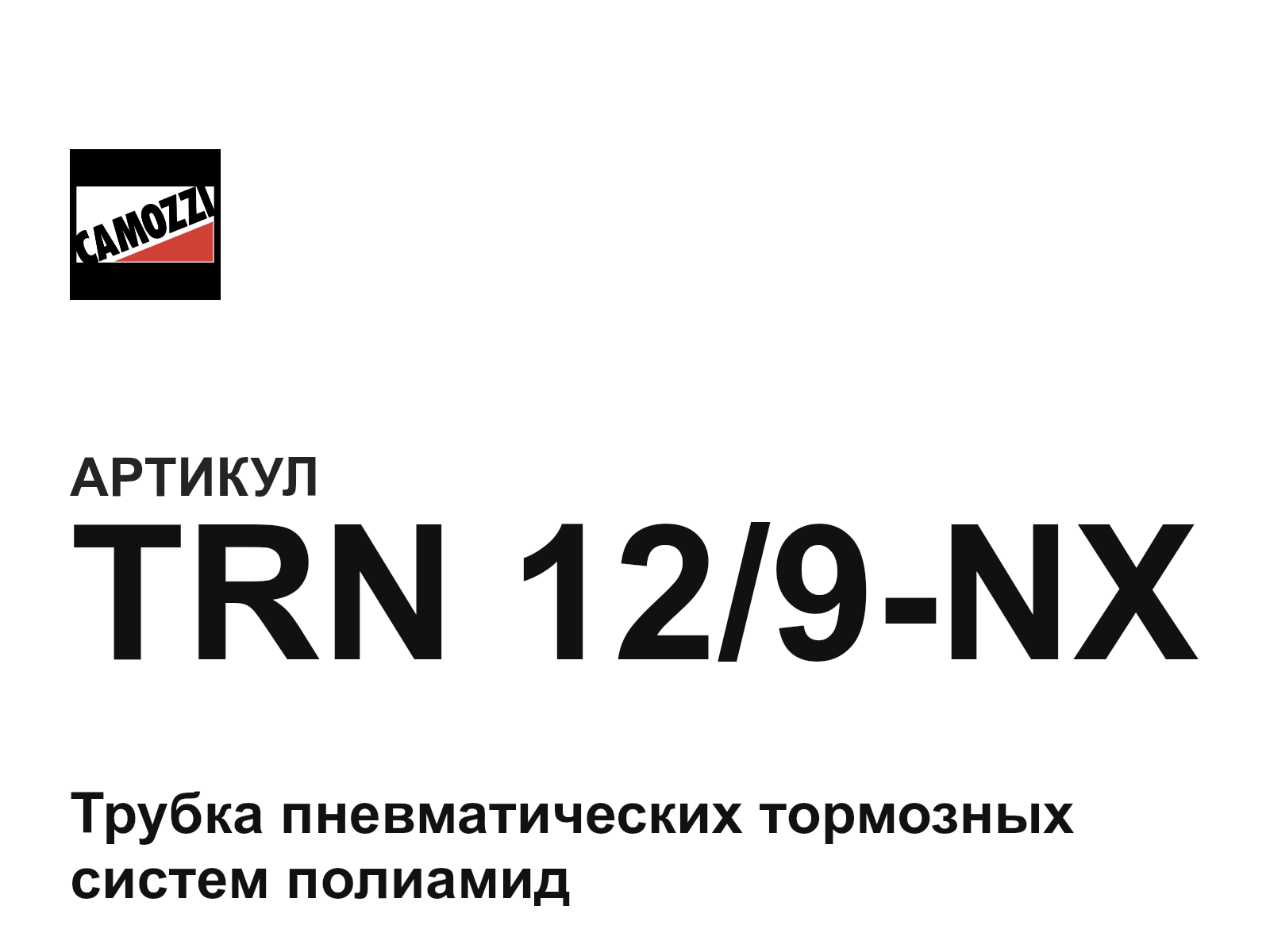 Camozzi TRN-12-9-NX (TRN129NX)