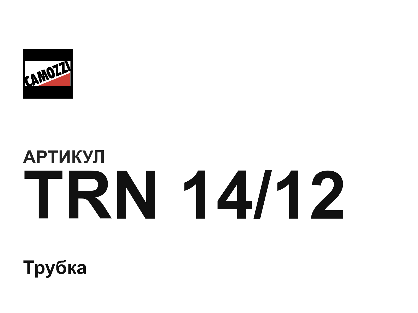 Camozzi TRN-14-12 (TRN1412)