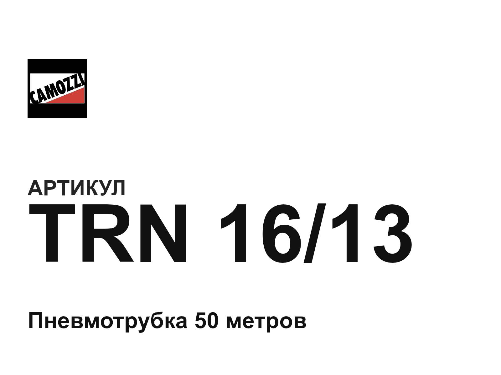 Camozzi TRN-16-13 (TRN1613)