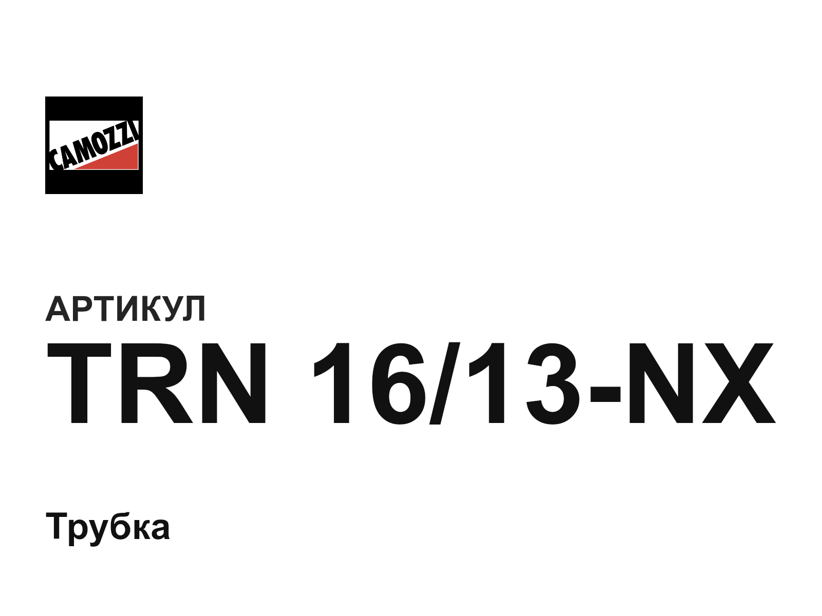 Camozzi TRN-16-13-NX (TRN1613NX)