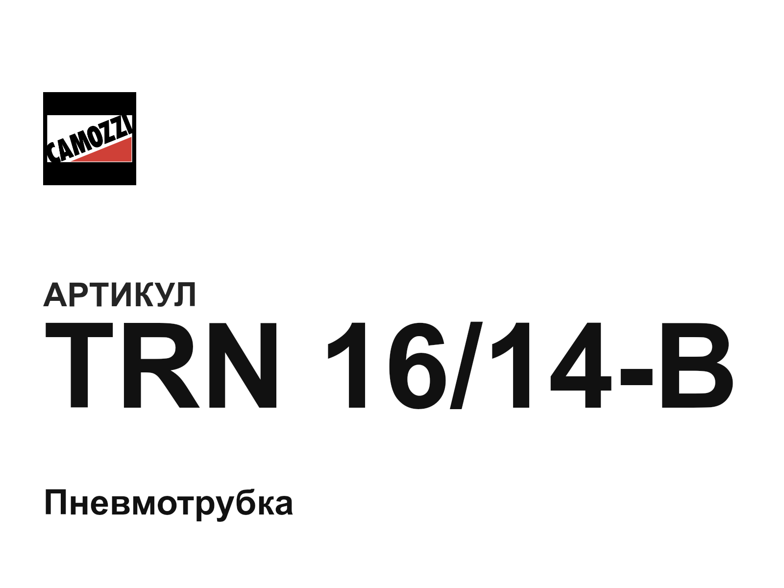 Camozzi TRN-16-14-B (TRN1614B)