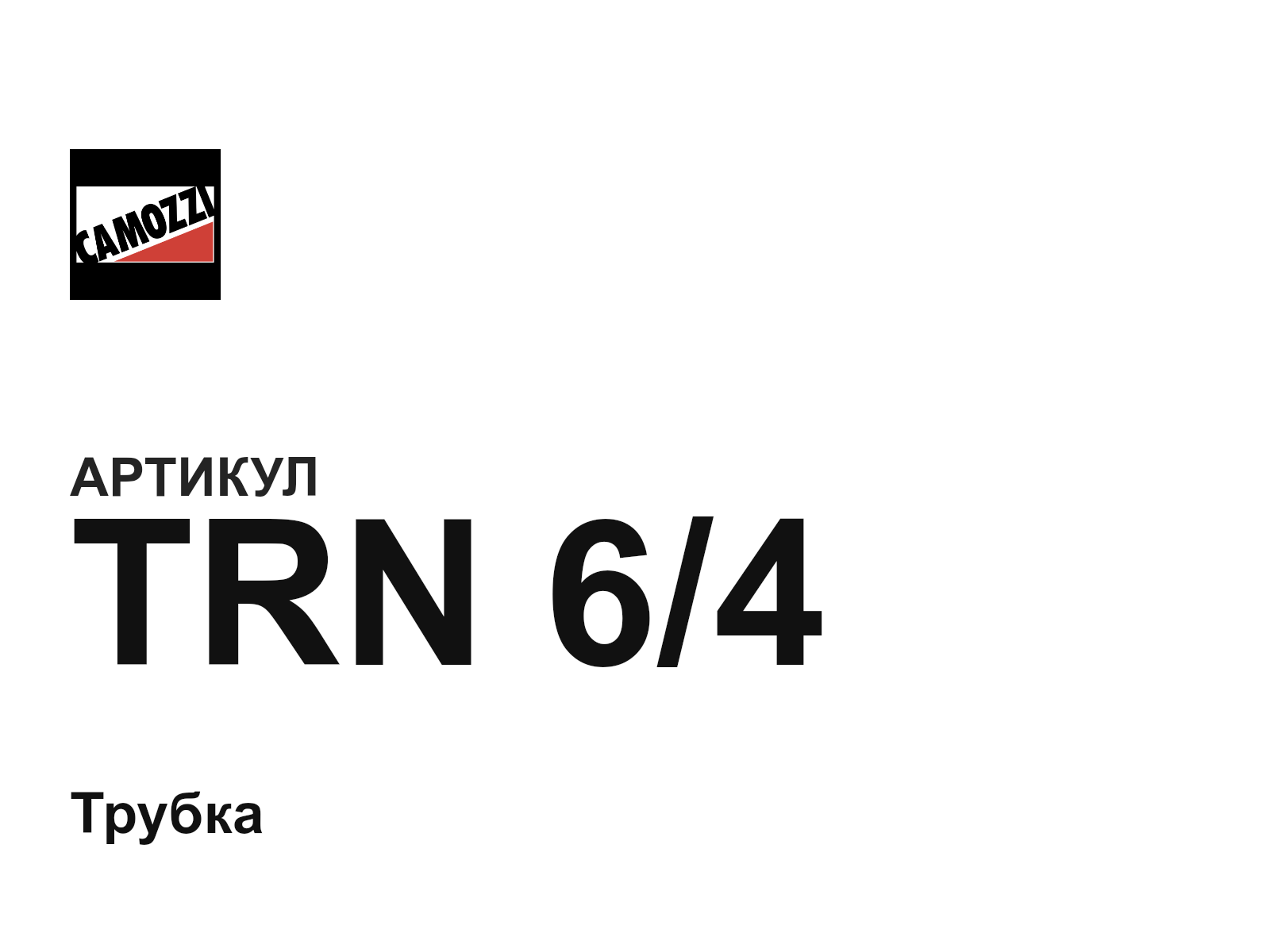Camozzi TRN-6-4 (TRN64)