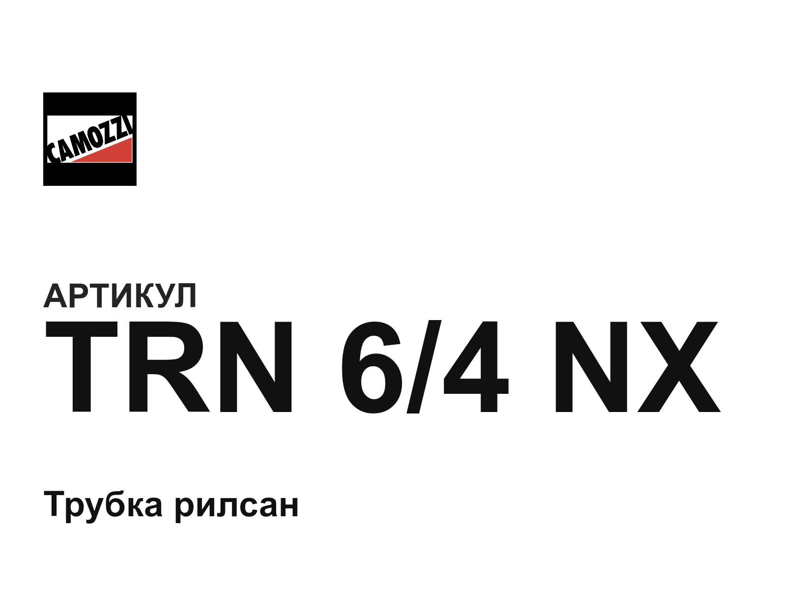 Camozzi TRN-6-4-NX (TRN64NX)