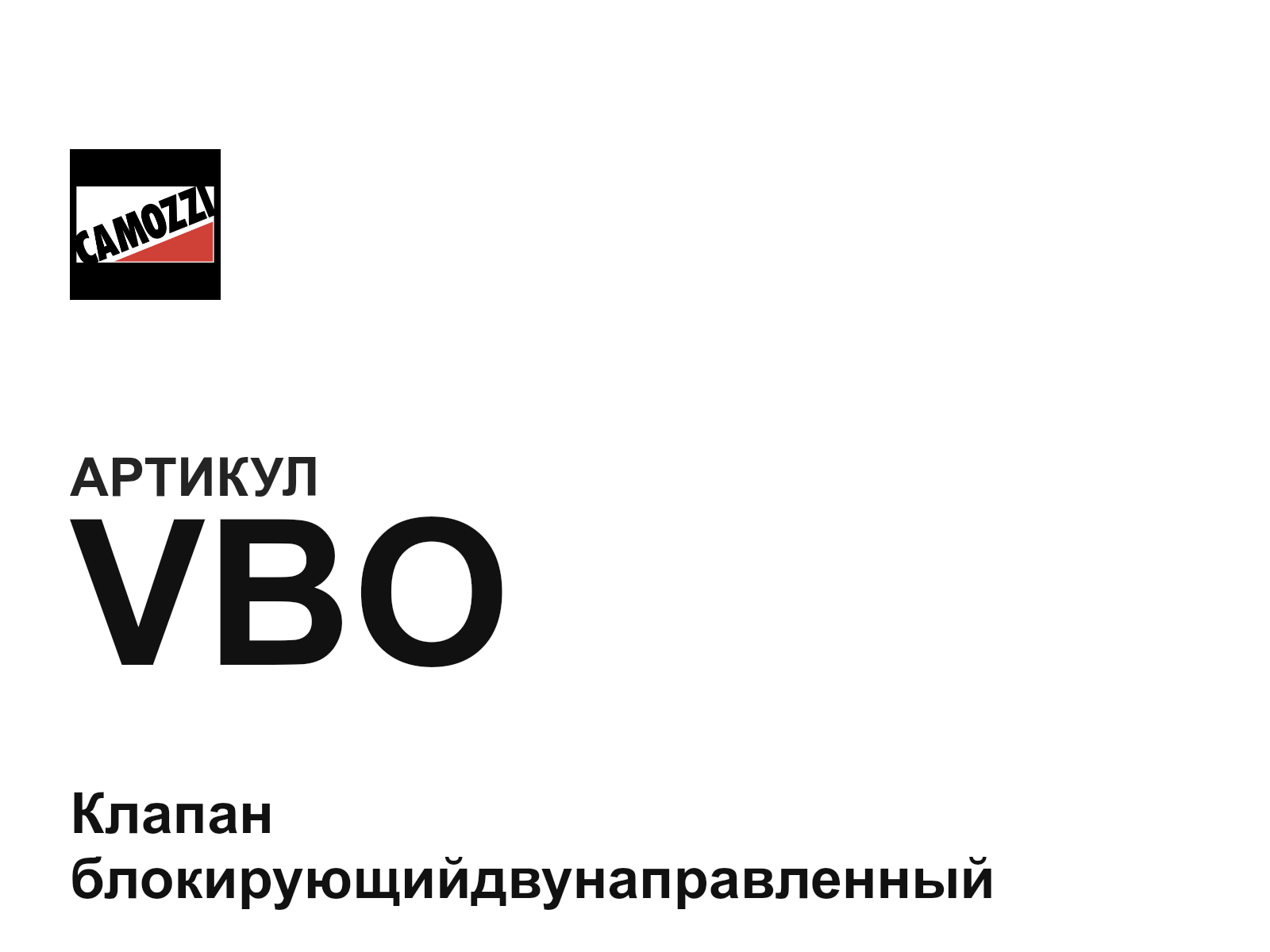 Camozzi VBO (VBO)