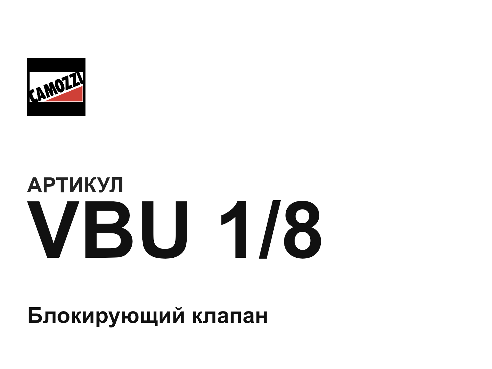 Camozzi VBU-1-8 (VBU18)