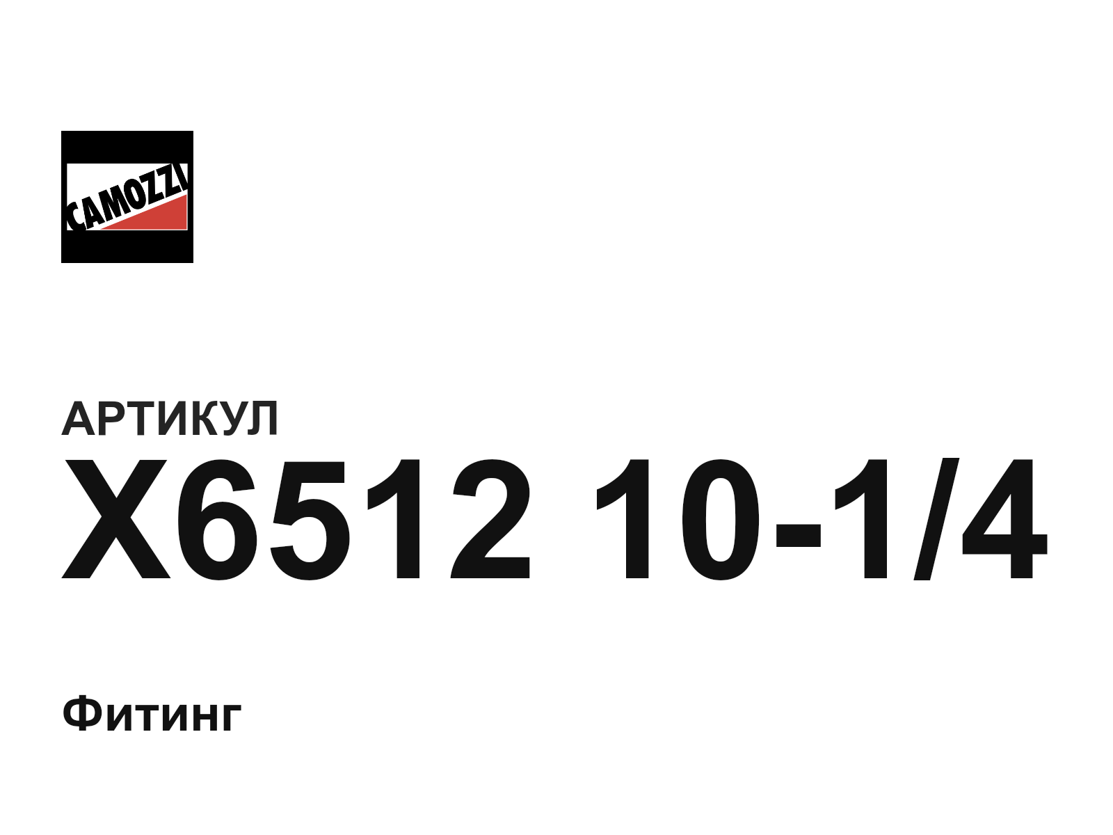Camozzi X6512-10-1-4 (X65121014)