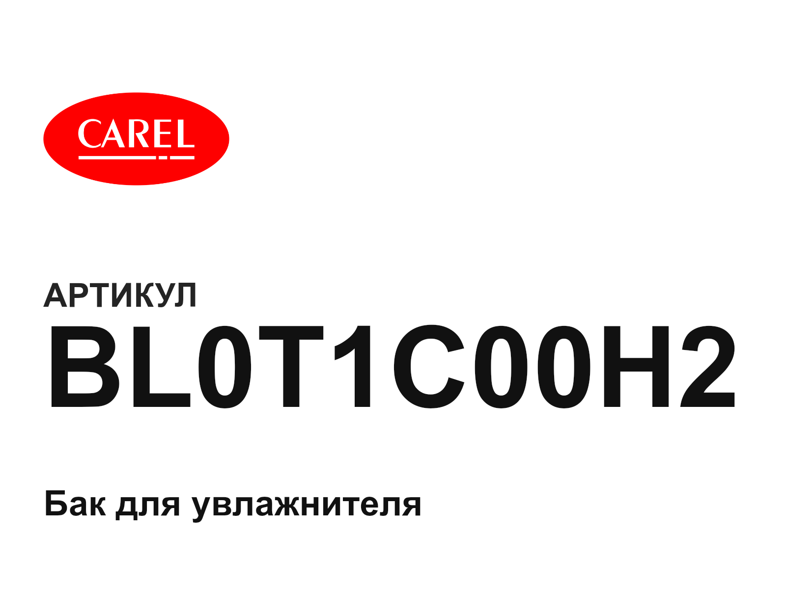 CAREL BL0T1C00H2 (BL0T1C00H2)