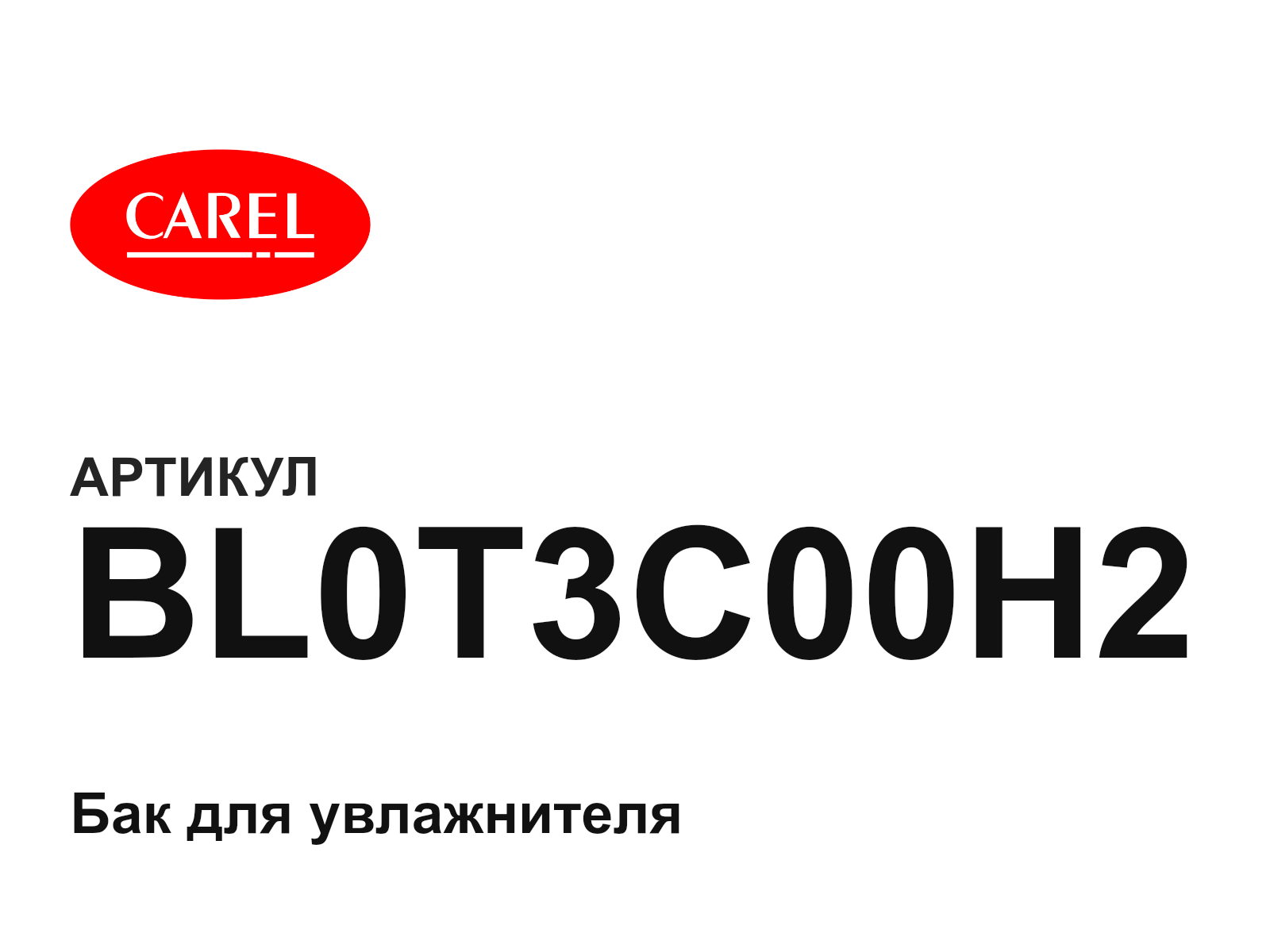 CAREL BL0T3C00H2 (BL0T3C00H2)