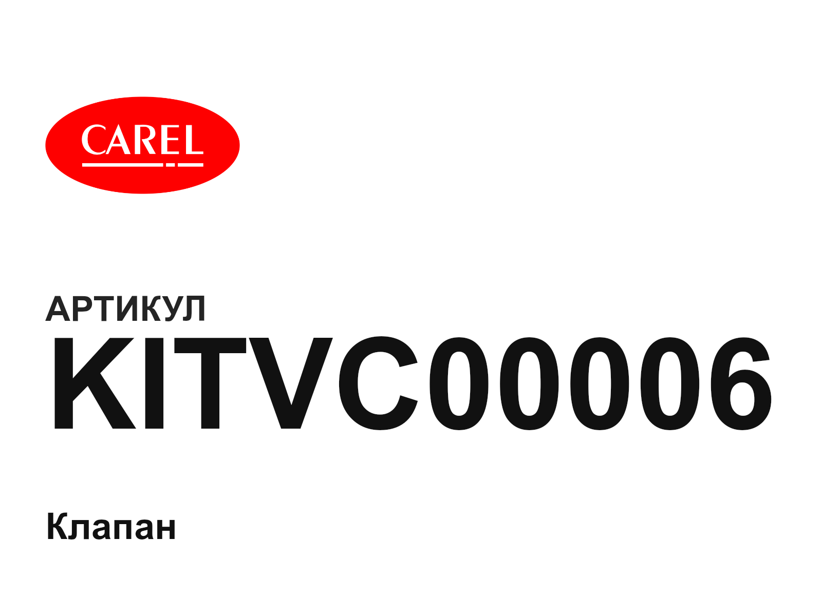 CAREL KITVC00006 (KITVC00006)