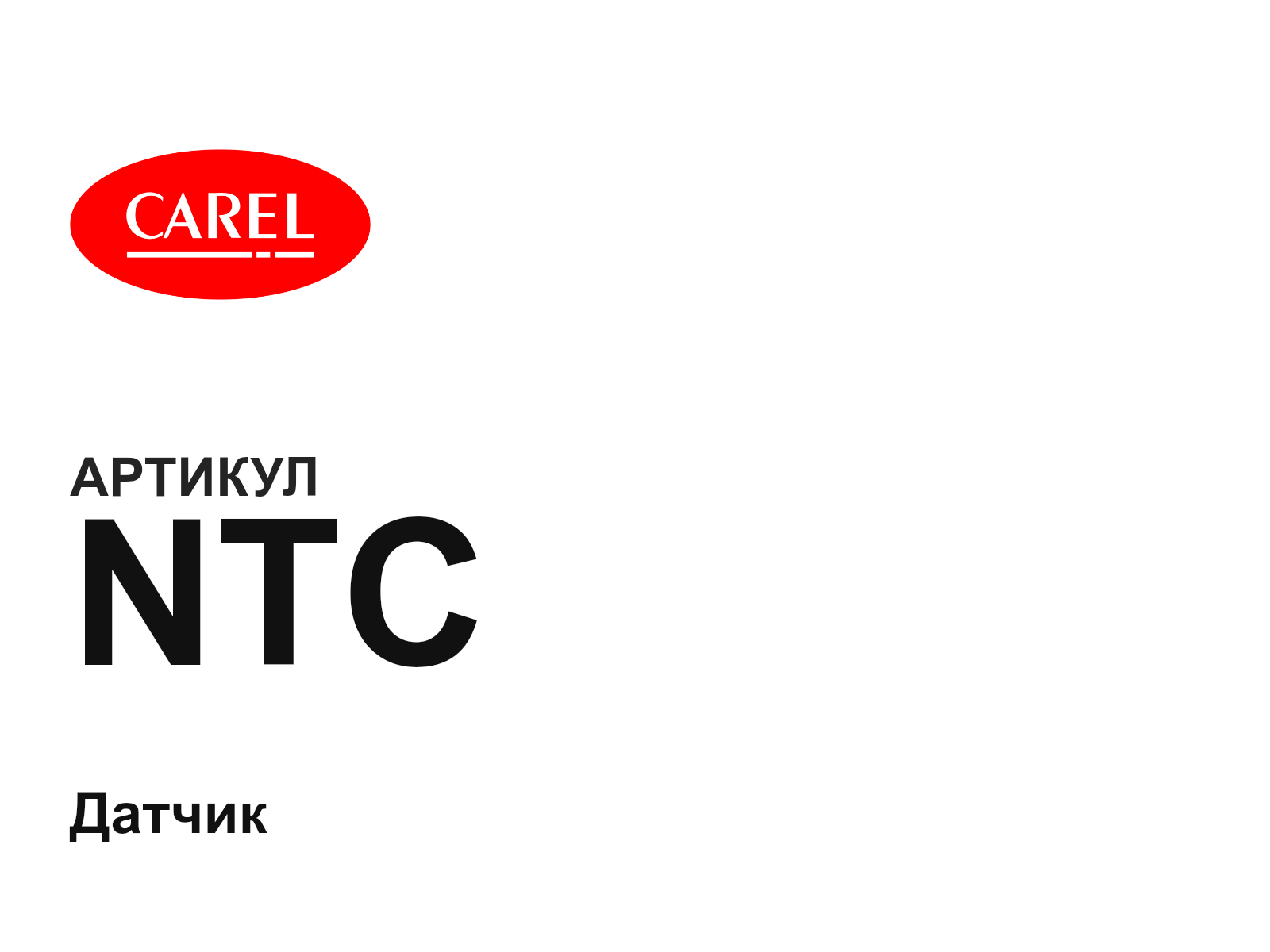 CAREL NTC (NTC)
