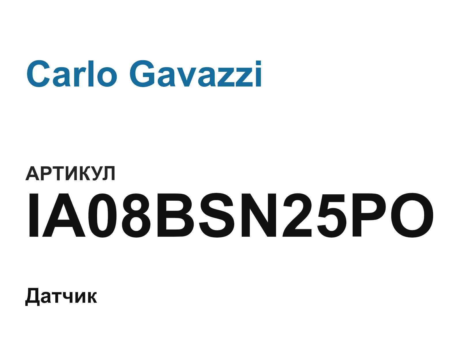 Carlo Gavazzi IA08BSN25PO (IA08BSN25PO)