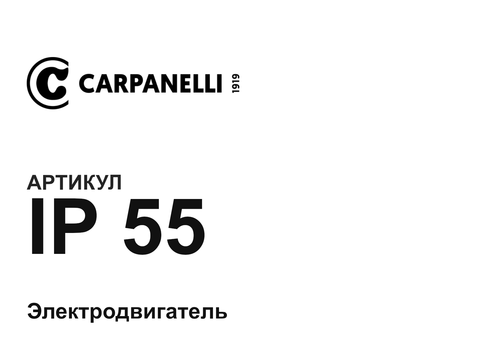 Carpanelli IP-55-D4 (IP55D4)