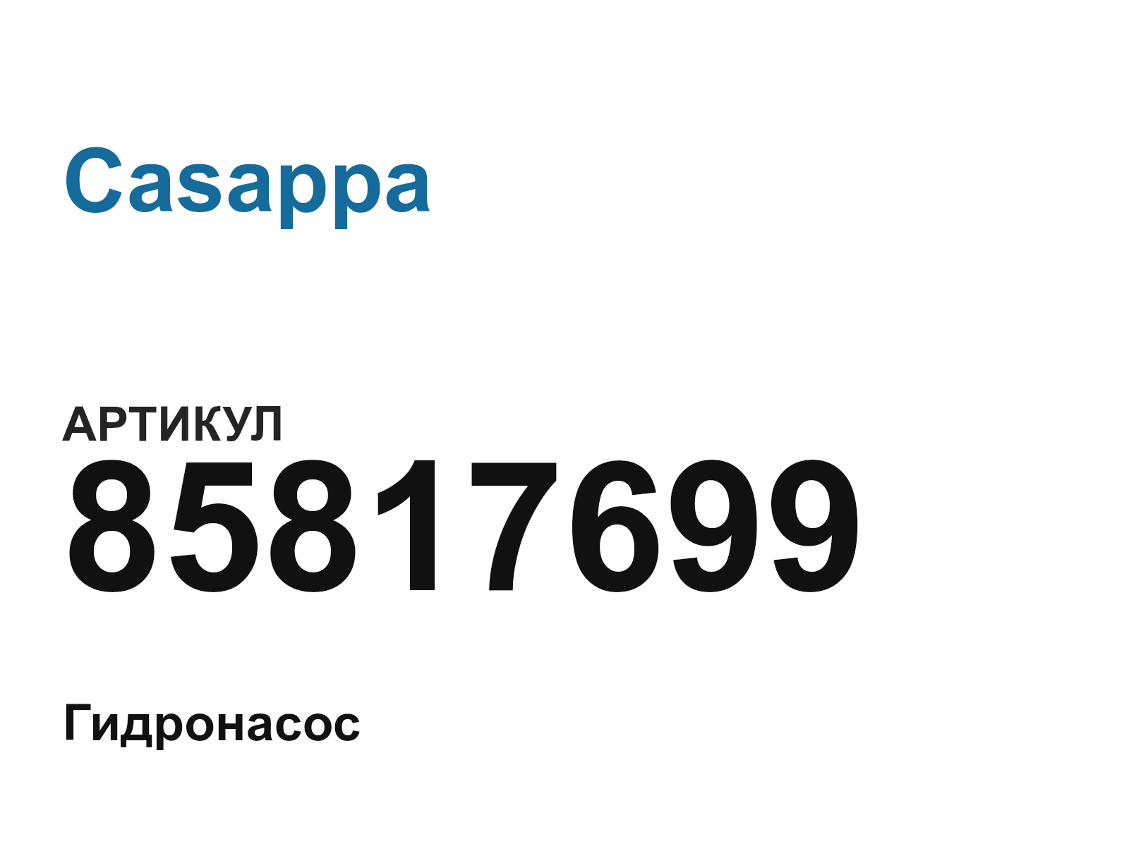 Casappa 85817699 (85817699)