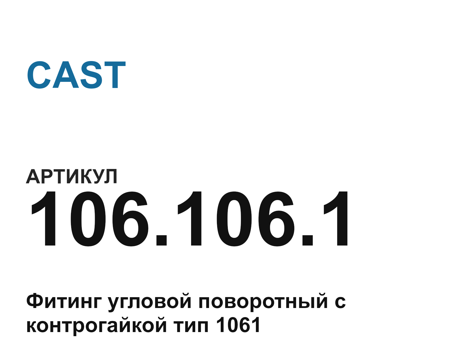 CAST 106.106.1 (106.106.1)