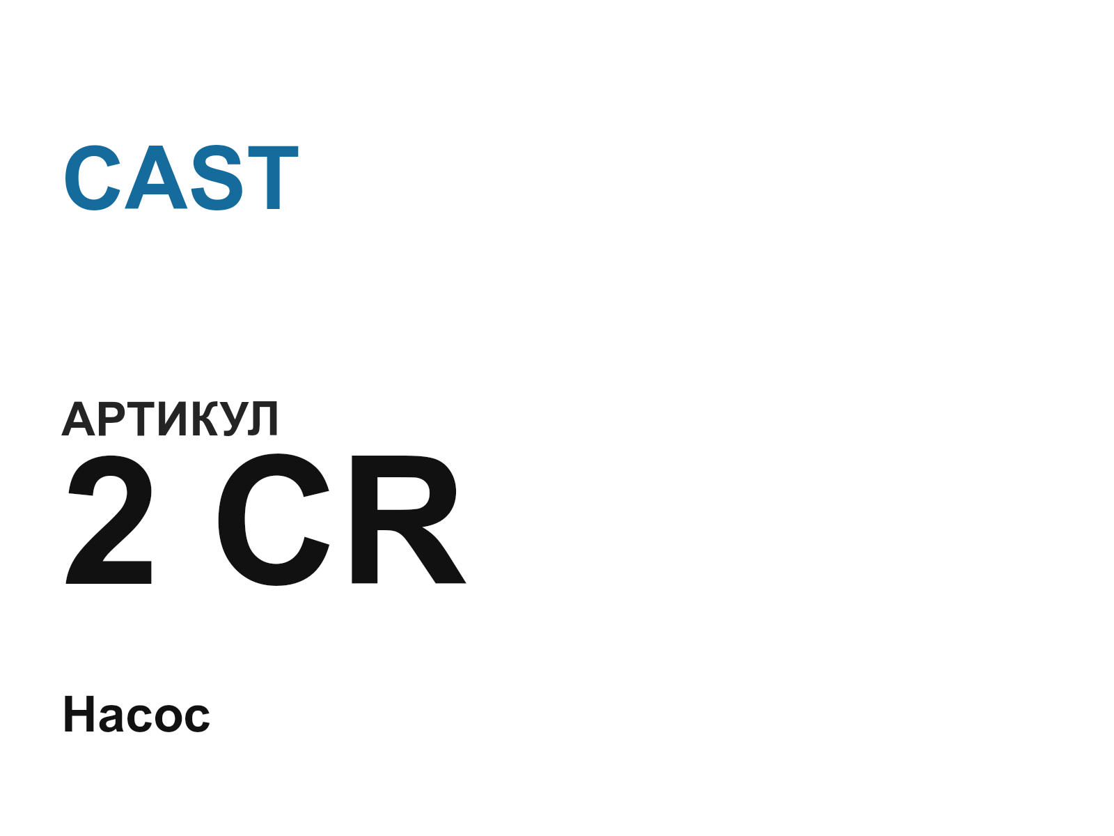 CAST 2-CR (2CR)