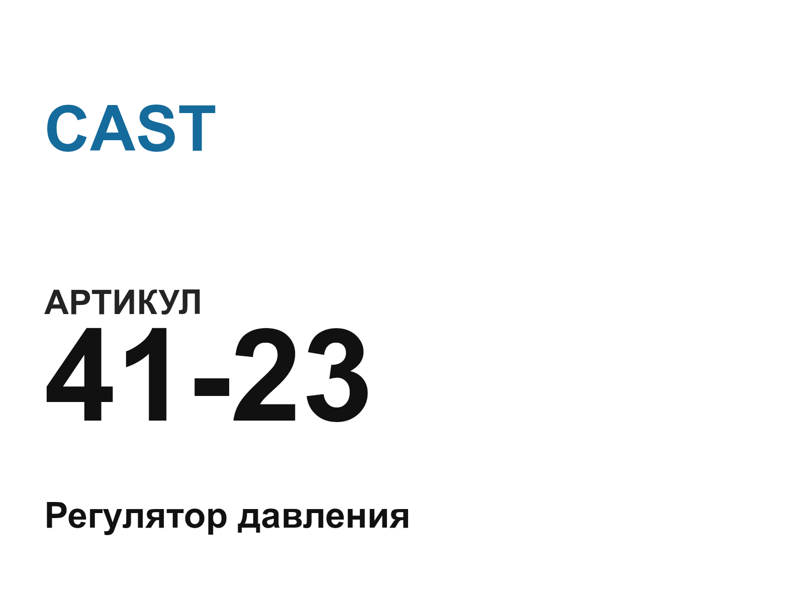 CAST 41-23-D2 (4123D2)