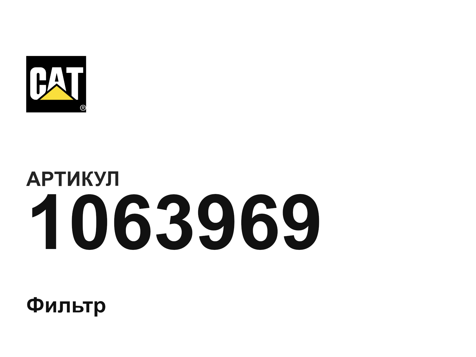 CAT 1063969 (1063969)