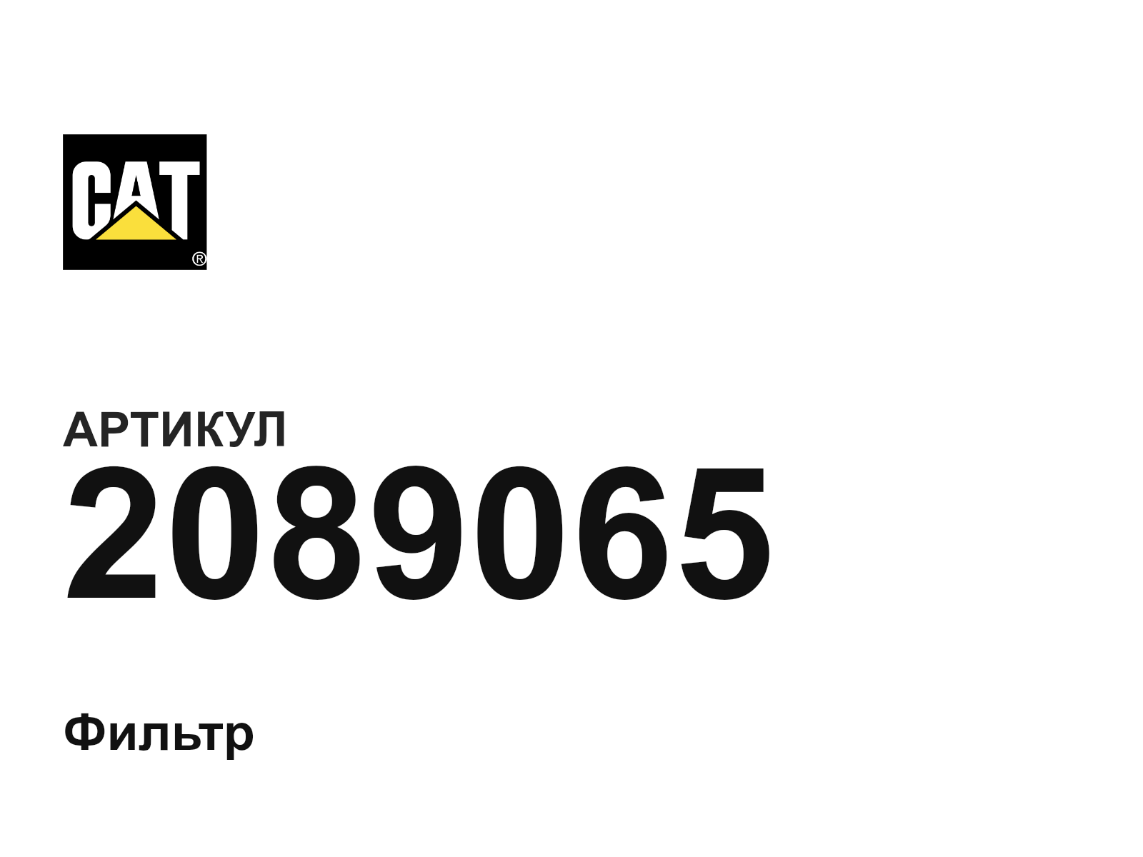CAT 2089065 (2089065)
