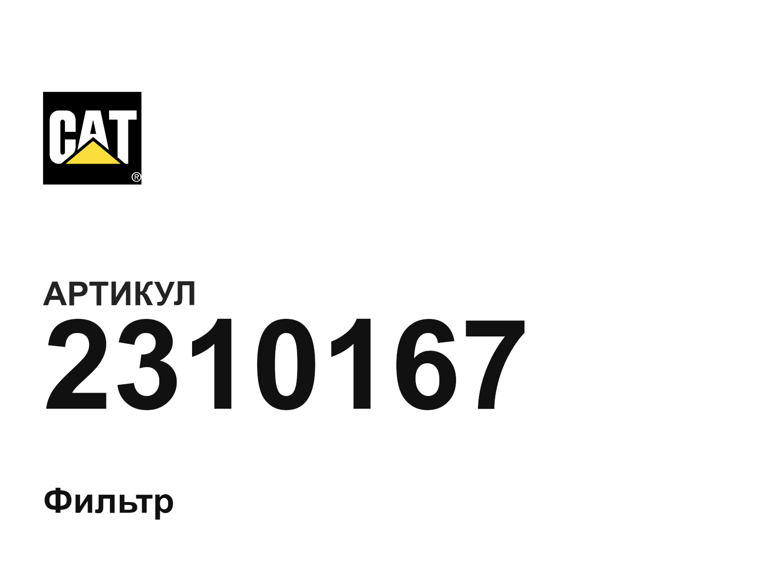 CAT 2310167 (2310167)