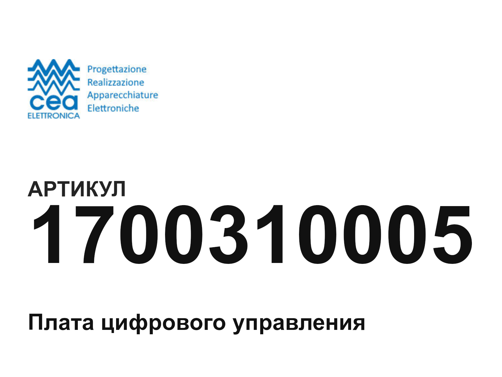 CEA Elettronica 1700310005 (1700310005)