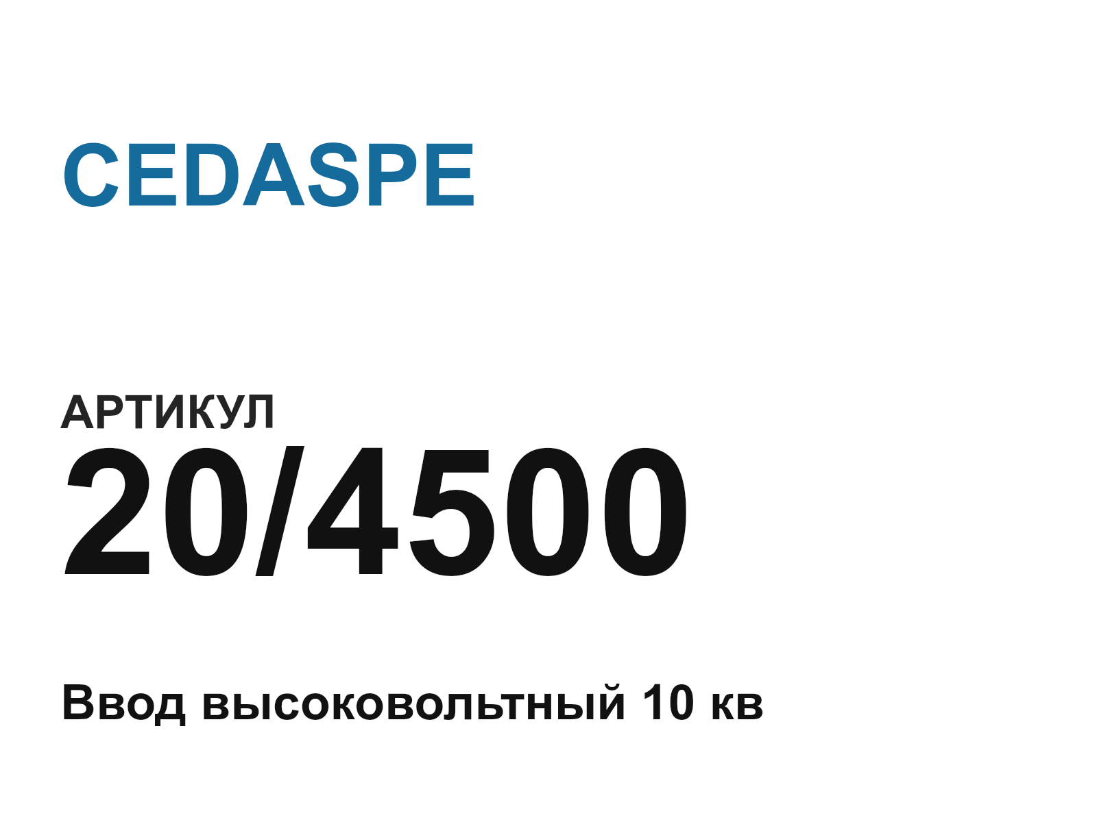 CEDASPE 20-4500 (204500)