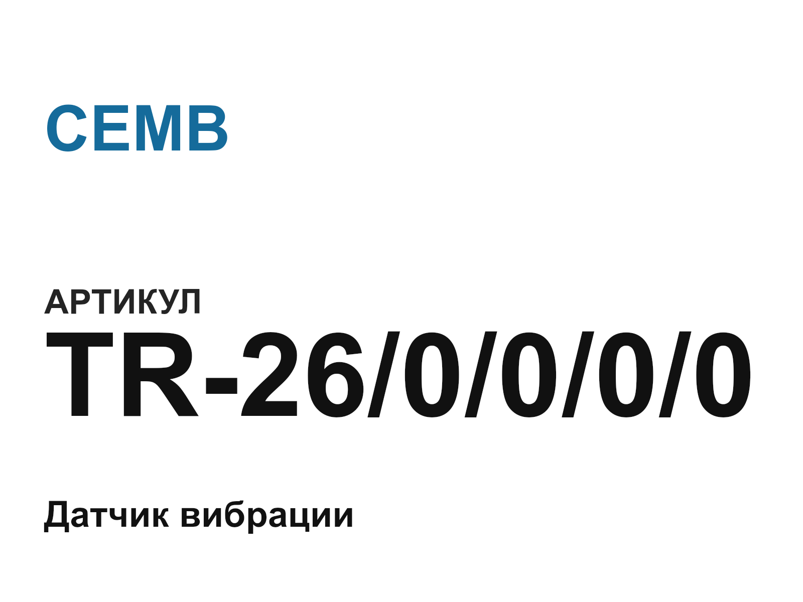 CEMB TR-26-0-0-0-0 (TR260000)