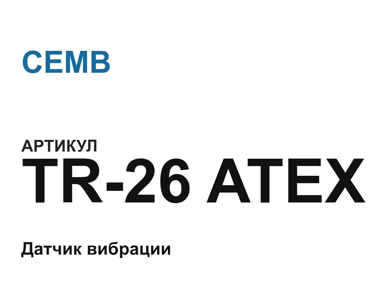 CEMB TR-26-ATEX (TR26ATEX)