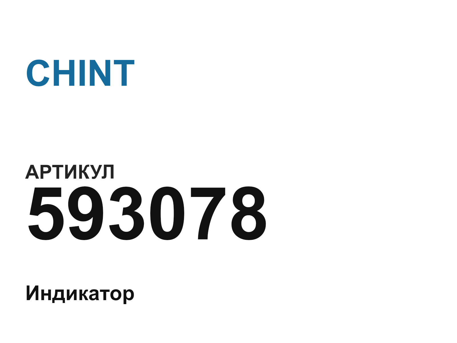 CHINT 593078 (593078)