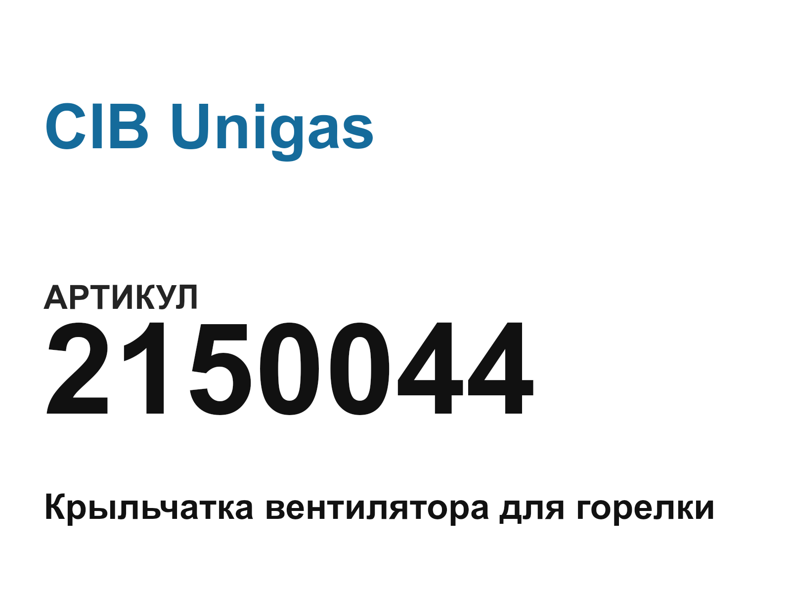 CIB Unigas 2150044 (2150044)